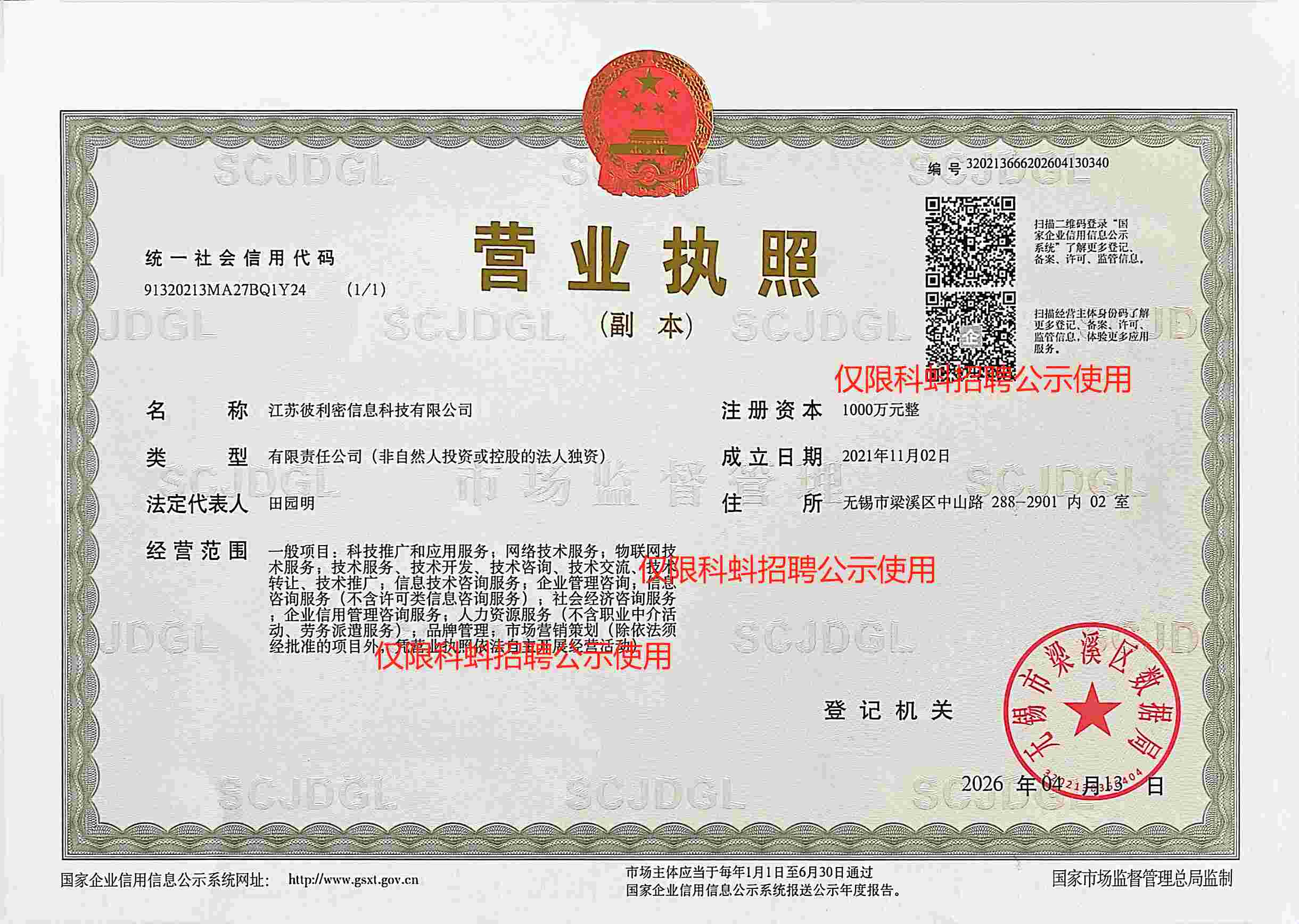 营业执照